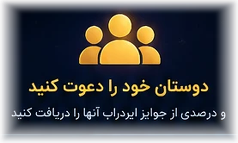 دعوت دوستان